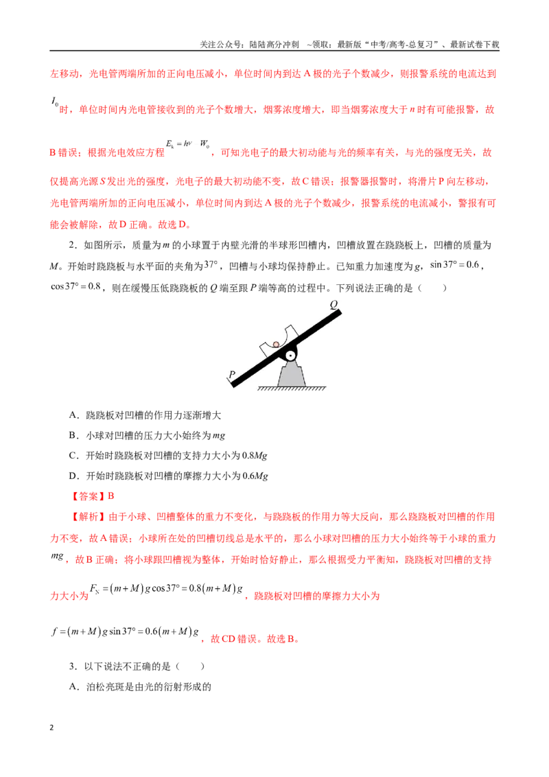 《物理一（江苏卷）（全解全析）_04-物理-高考总复习_专项复习_2025年_2025年高考第一二三次模拟卷（多地区）物理_2025年高考物理第三次模拟考试12套_物理（江苏卷01）》第2页预览