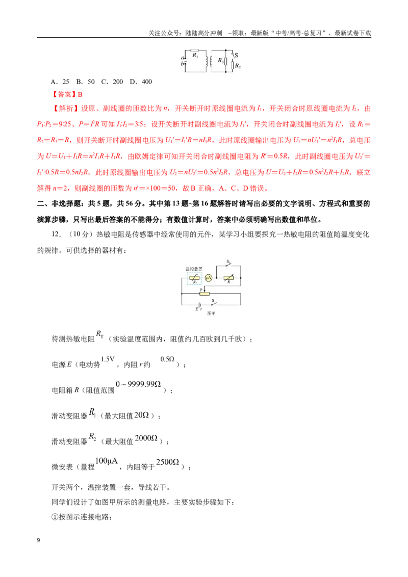 《物理一（江苏卷）（全解全析）_04-物理-高考总复习_专项复习_2025年_2025年高考第一二三次模拟卷（多地区）物理_2025年高考物理第三次模拟考试12套_物理（江苏卷01）》第9页预览