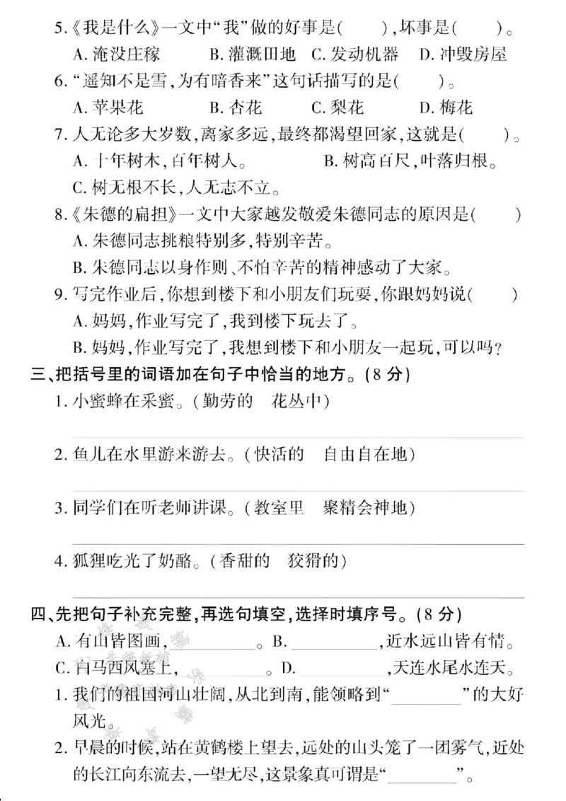 《24年二上语文期末检测题-chijing-SY_2年级上册同步教辅_2上-语文_二上语文-期中+期末试卷_二上语文-期末卷》第2页预览