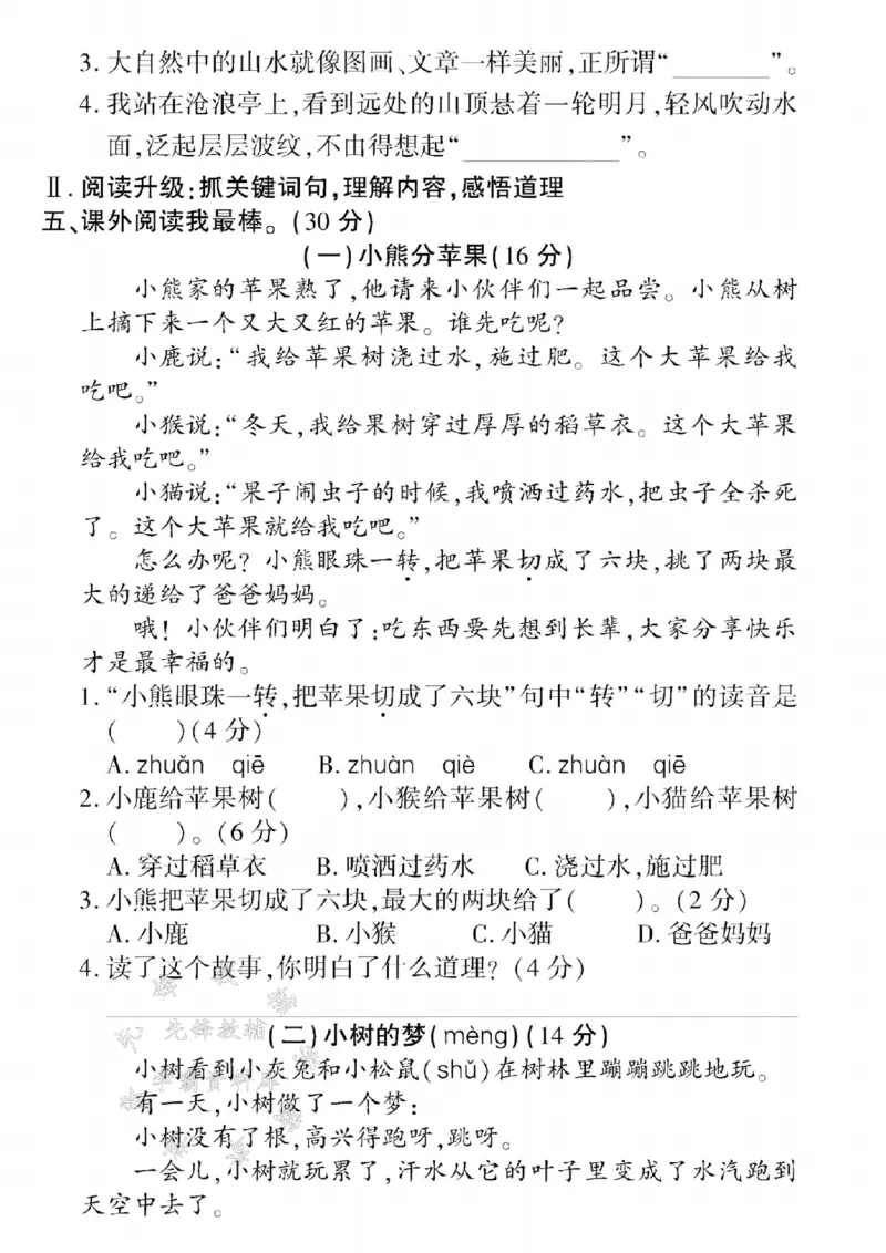 《24年二上语文期末检测题-chijing-SY_2年级上册同步教辅_2上-语文_二上语文-期中+期末试卷_二上语文-期末卷》第3页预览