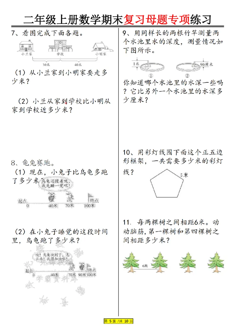 《24年二上数学期末复习母题专项练习--《厘米和米》SY_2年级上册同步教辅_2上-数学_二上数学-专项练习》第5页预览