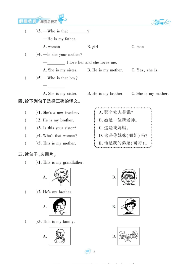 《假期特训·年度总复习三年级英语PEP版（3升4）_26秋小学初中各机构教辅大合集（一本、教材帮、阳光同学、王朝霞、实验班、小典中点、上分卷、白欧、课堂笔记等等）_26秋小学教辅资料》第10页预览