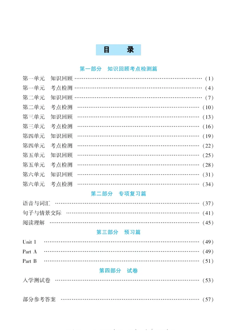 《假期特训·年度总复习三年级英语PEP版（3升4）_26秋小学初中各机构教辅大合集（一本、教材帮、阳光同学、王朝霞、实验班、小典中点、上分卷、白欧、课堂笔记等等）_26秋小学教辅资料》第2页预览