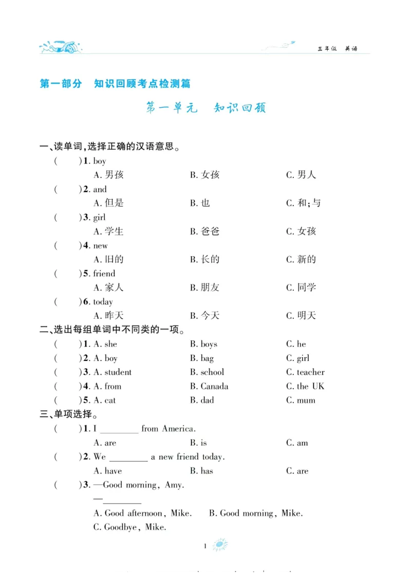《假期特训·年度总复习三年级英语PEP版（3升4）_26秋小学初中各机构教辅大合集（一本、教材帮、阳光同学、王朝霞、实验班、小典中点、上分卷、白欧、课堂笔记等等）_26秋小学教辅资料》第3页预览