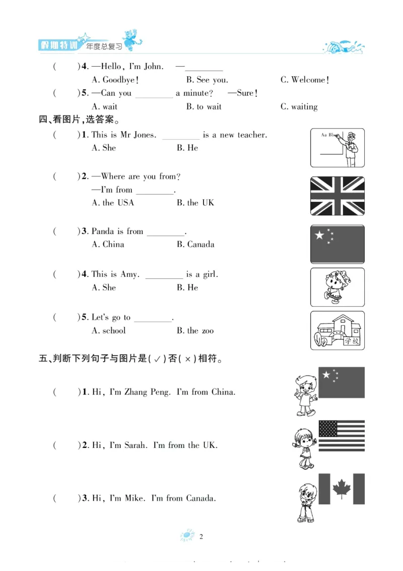 《假期特训·年度总复习三年级英语PEP版（3升4）_26秋小学初中各机构教辅大合集（一本、教材帮、阳光同学、王朝霞、实验班、小典中点、上分卷、白欧、课堂笔记等等）_26秋小学教辅资料》第4页预览