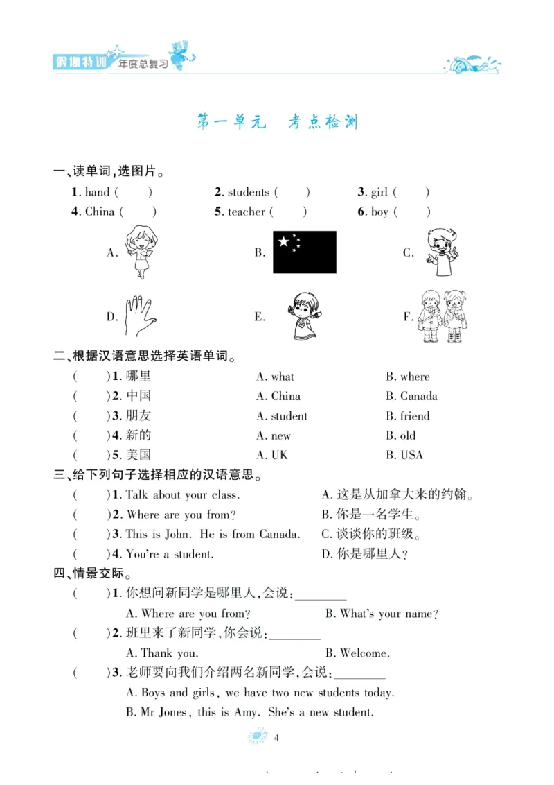 《假期特训·年度总复习三年级英语PEP版（3升4）_26秋小学初中各机构教辅大合集（一本、教材帮、阳光同学、王朝霞、实验班、小典中点、上分卷、白欧、课堂笔记等等）_26秋小学教辅资料》第6页预览