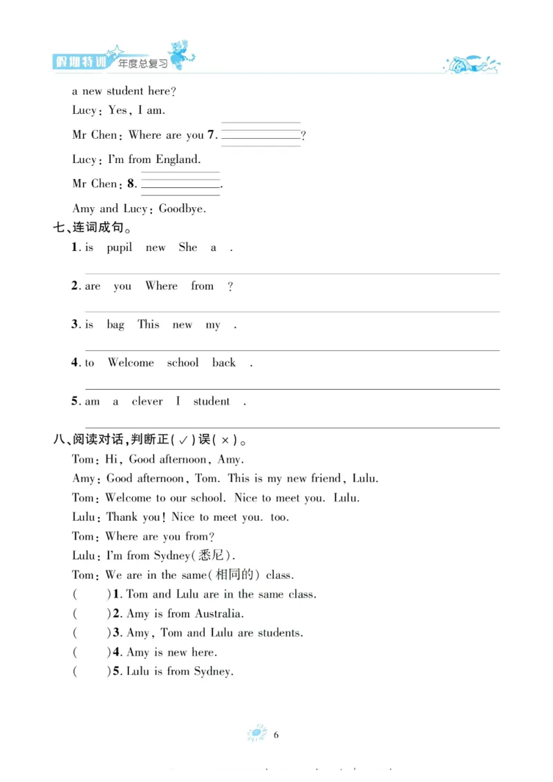 《假期特训·年度总复习三年级英语PEP版（3升4）_26秋小学初中各机构教辅大合集（一本、教材帮、阳光同学、王朝霞、实验班、小典中点、上分卷、白欧、课堂笔记等等）_26秋小学教辅资料》第8页预览