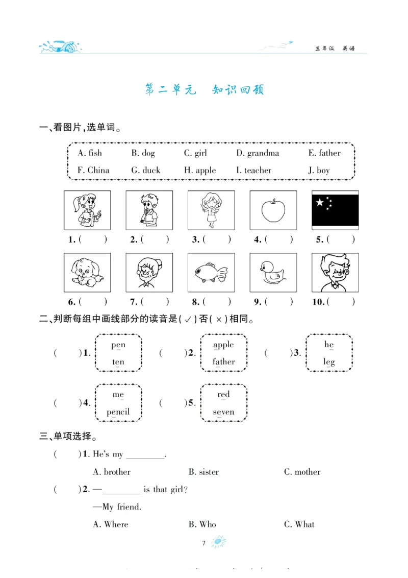 《假期特训·年度总复习三年级英语PEP版（3升4）_26秋小学初中各机构教辅大合集（一本、教材帮、阳光同学、王朝霞、实验班、小典中点、上分卷、白欧、课堂笔记等等）_26秋小学教辅资料》第9页预览