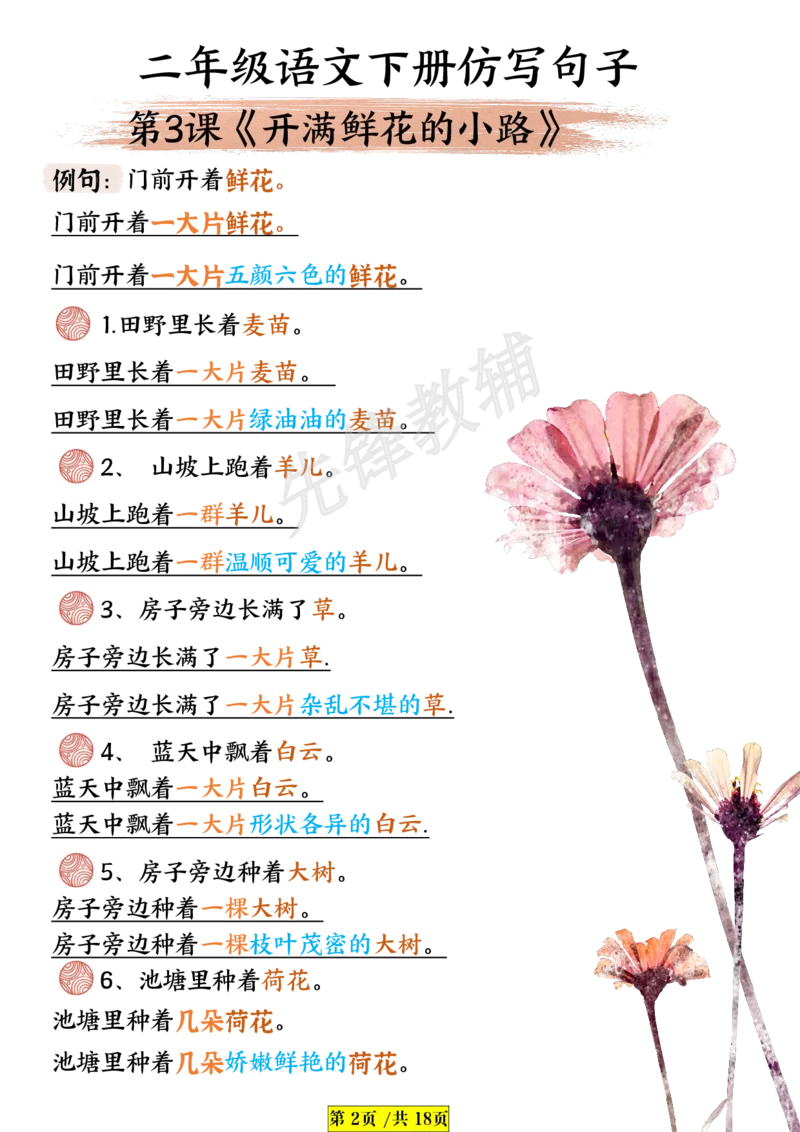 《B20411二年级（下）语文仿写句子_2年级下册同步教辅_2下-语文_二下语文-句子仿写》第2页预览