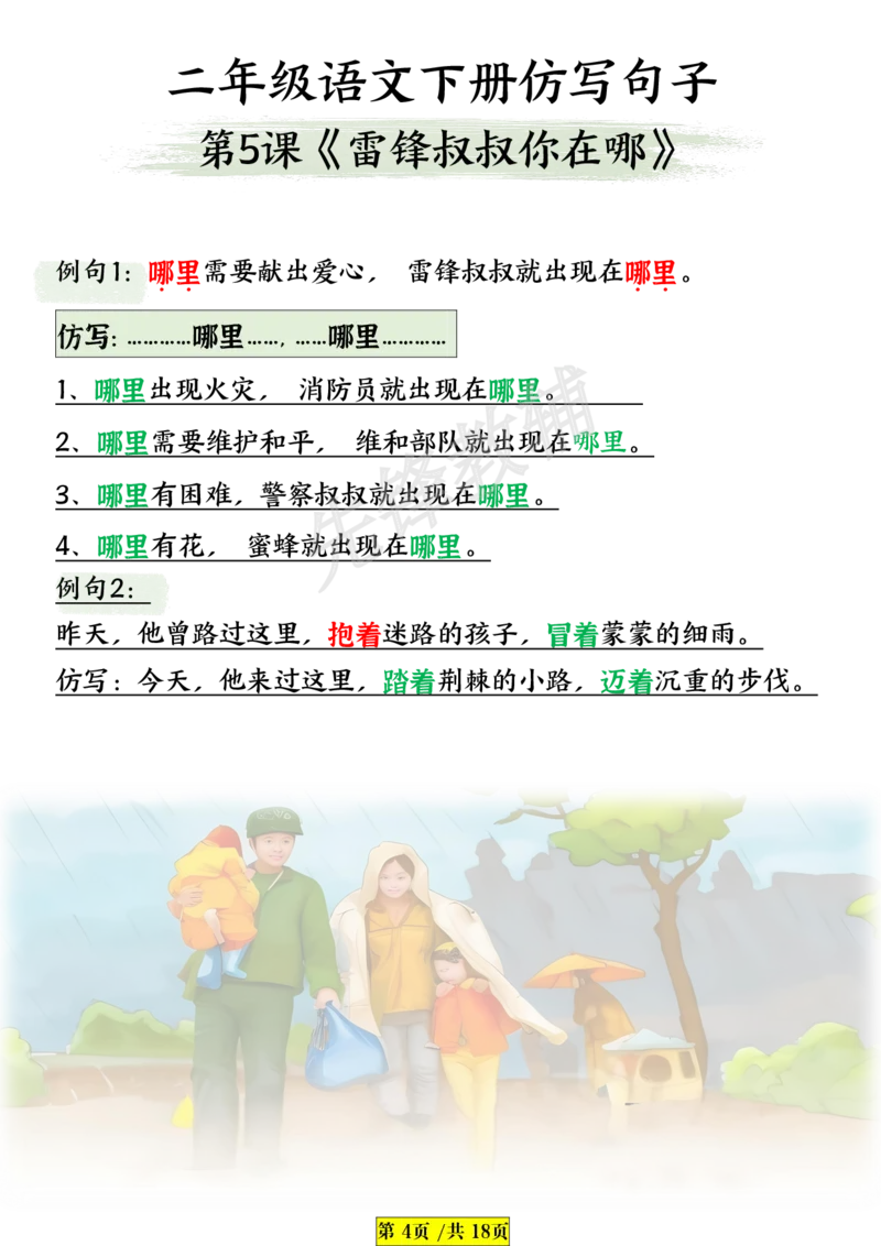 《B20411二年级（下）语文仿写句子_2年级下册同步教辅_2下-语文_二下语文-句子仿写》第4页预览