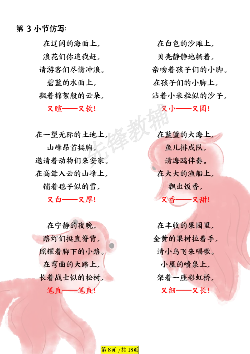 《B20411二年级（下）语文仿写句子_2年级下册同步教辅_2下-语文_二下语文-句子仿写》第8页预览