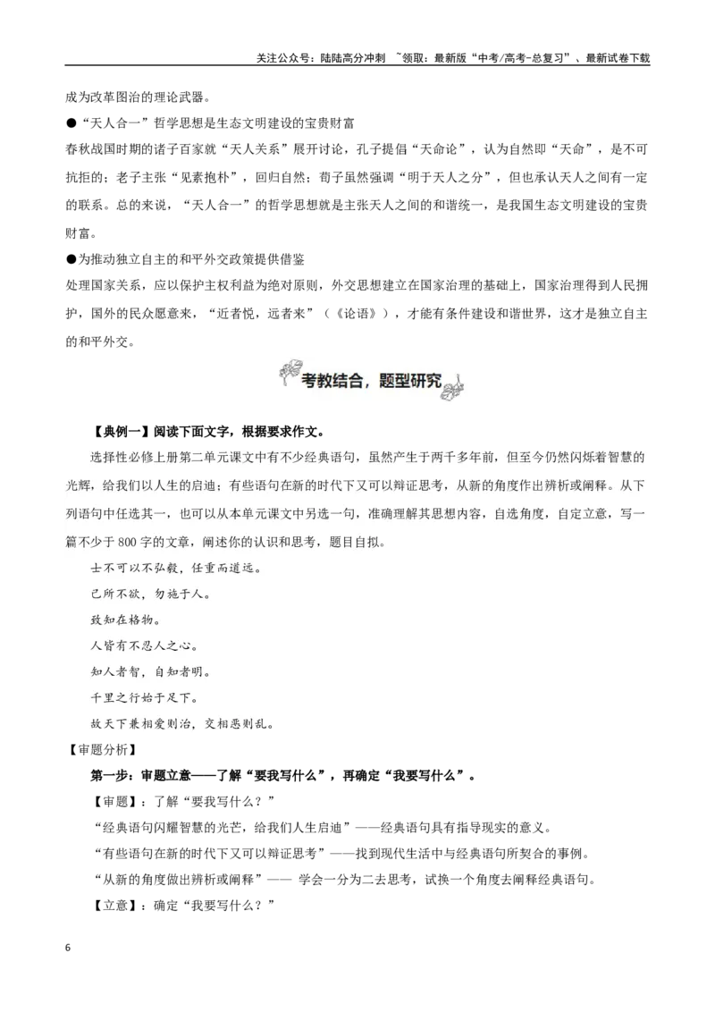 《专题02百家争鸣（学会运用“文化味”素材）-考教衔接2025年高考语文一轮复习之教材主题作文训练_一轮复习_2025年_2025年新高考语文一轮复习主题作文写作思维强化训练素材_资料》第6页预览