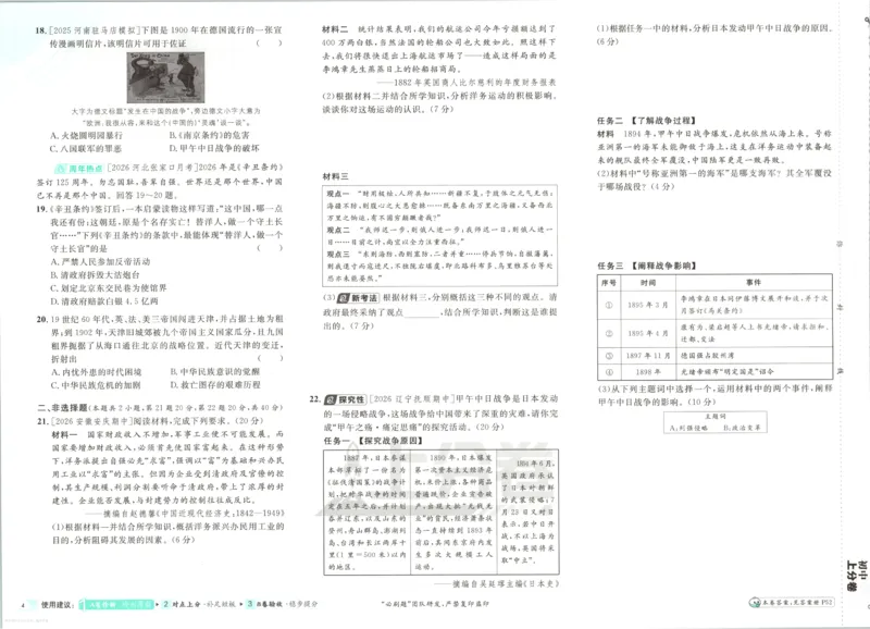 《主书_26秋小学初中各机构教辅大合集（一本、教材帮、阳光同学、王朝霞、实验班、小典中点、上分卷、白欧、课堂笔记等等）_26秋初中教辅资料_26秋必刷题《上分卷》》第10页预览