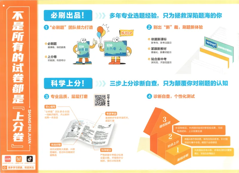 《主书_26秋小学初中各机构教辅大合集（一本、教材帮、阳光同学、王朝霞、实验班、小典中点、上分卷、白欧、课堂笔记等等）_26秋初中教辅资料_26秋必刷题《上分卷》》第2页预览