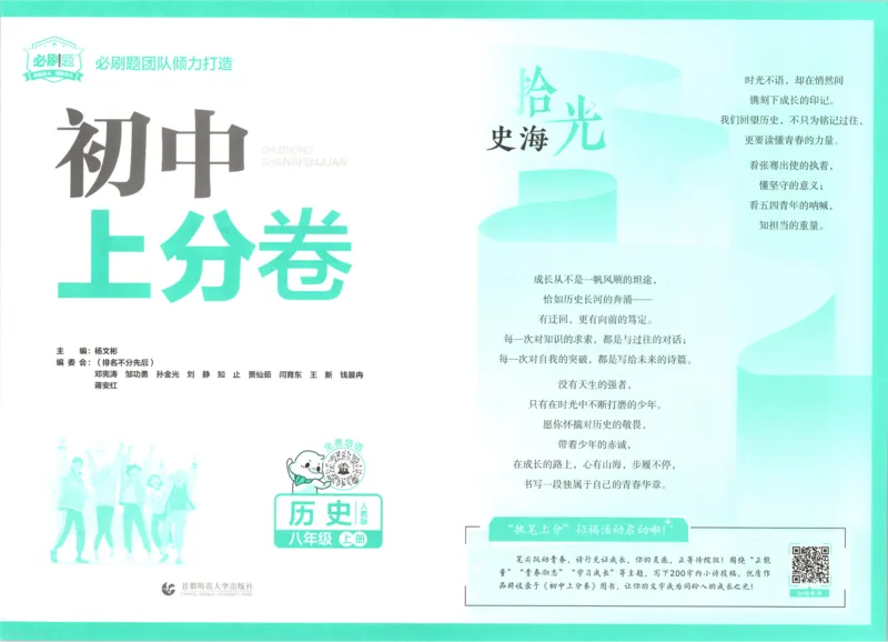 《主书_26秋小学初中各机构教辅大合集（一本、教材帮、阳光同学、王朝霞、实验班、小典中点、上分卷、白欧、课堂笔记等等）_26秋初中教辅资料_26秋必刷题《上分卷》》第5页预览