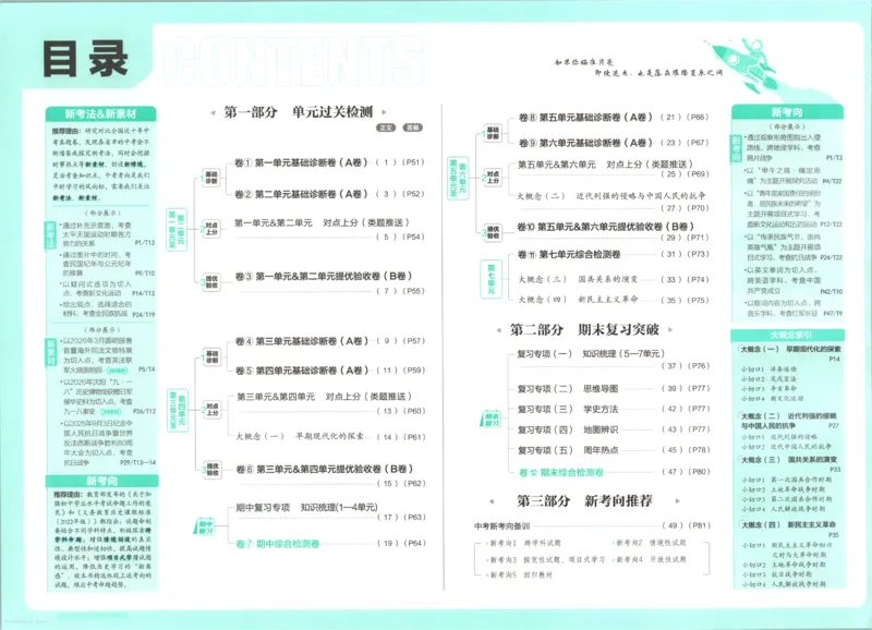 《主书_26秋小学初中各机构教辅大合集（一本、教材帮、阳光同学、王朝霞、实验班、小典中点、上分卷、白欧、课堂笔记等等）_26秋初中教辅资料_26秋必刷题《上分卷》》第6页预览
