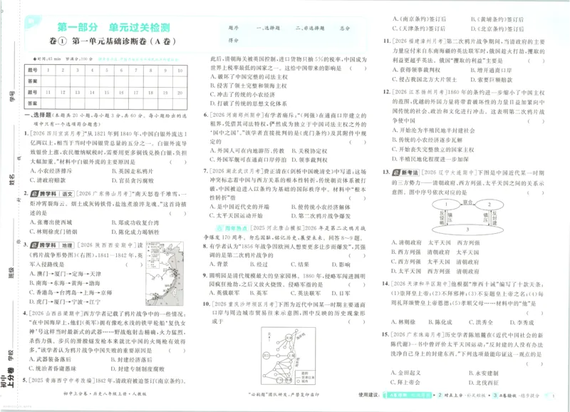 《主书_26秋小学初中各机构教辅大合集（一本、教材帮、阳光同学、王朝霞、实验班、小典中点、上分卷、白欧、课堂笔记等等）_26秋初中教辅资料_26秋必刷题《上分卷》》第7页预览