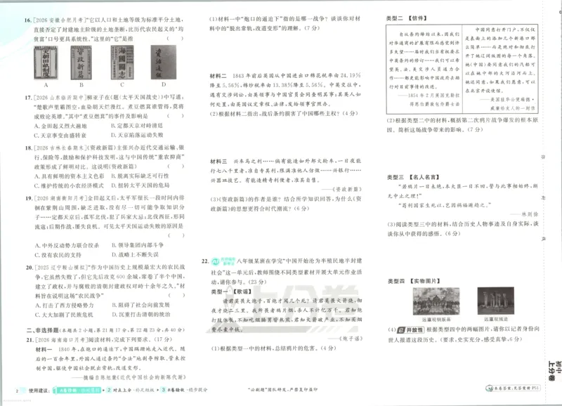 《主书_26秋小学初中各机构教辅大合集（一本、教材帮、阳光同学、王朝霞、实验班、小典中点、上分卷、白欧、课堂笔记等等）_26秋初中教辅资料_26秋必刷题《上分卷》》第8页预览