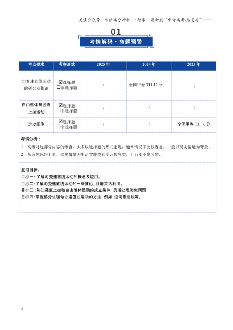 《第02讲匀变速直线运动规律（复习讲义）（四川专用）（学生版）_04-物理-高考总复习_一轮复习_2026年-物理高考一轮复习_2026年高考物理一轮课件+讲义+练习（四川专用）-G335》第2页预览