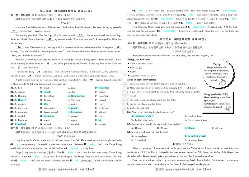 《22.2026年全国中考真题改编河北模式试卷（三）_2027版中考《金考卷中考45套汇编》（英语）（河北版）_2027《天星•中考45套卷红皮》英语(河北)教用》第2页预览