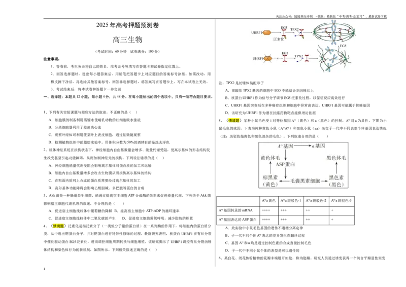 《生物（天津卷03）（考试版A3）_06-生物-高考总复习_专项复习_2025年_2025年高考押题预测卷（多地区）生物》第1页预览