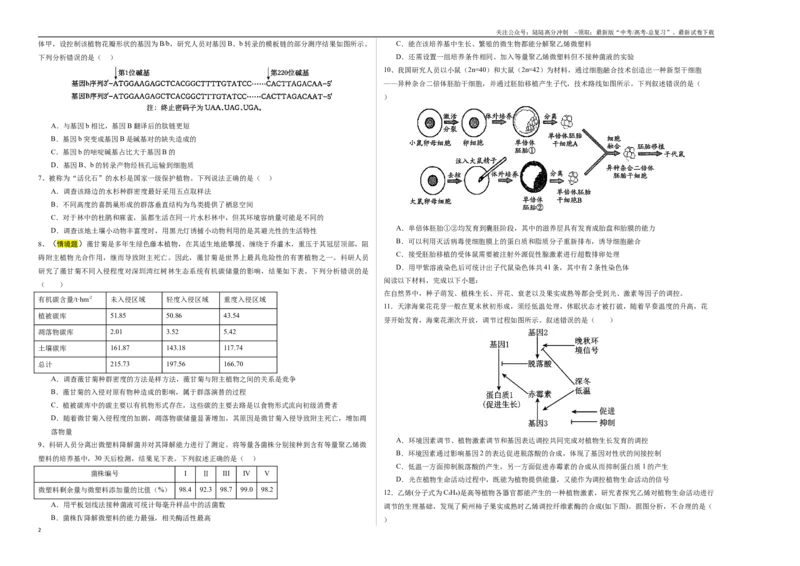 《生物（天津卷03）（考试版A3）_06-生物-高考总复习_专项复习_2025年_2025年高考押题预测卷（多地区）生物》第2页预览