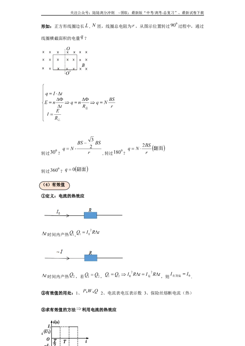 《第06讲交变电流模型（原卷版）_04-物理-高考总复习_一轮复习_2024年_2024年高考物理一轮复习模型解题技巧巩固练习备考_第八章恒定电流及交变电流各模块之分析(9)份》第4页预览