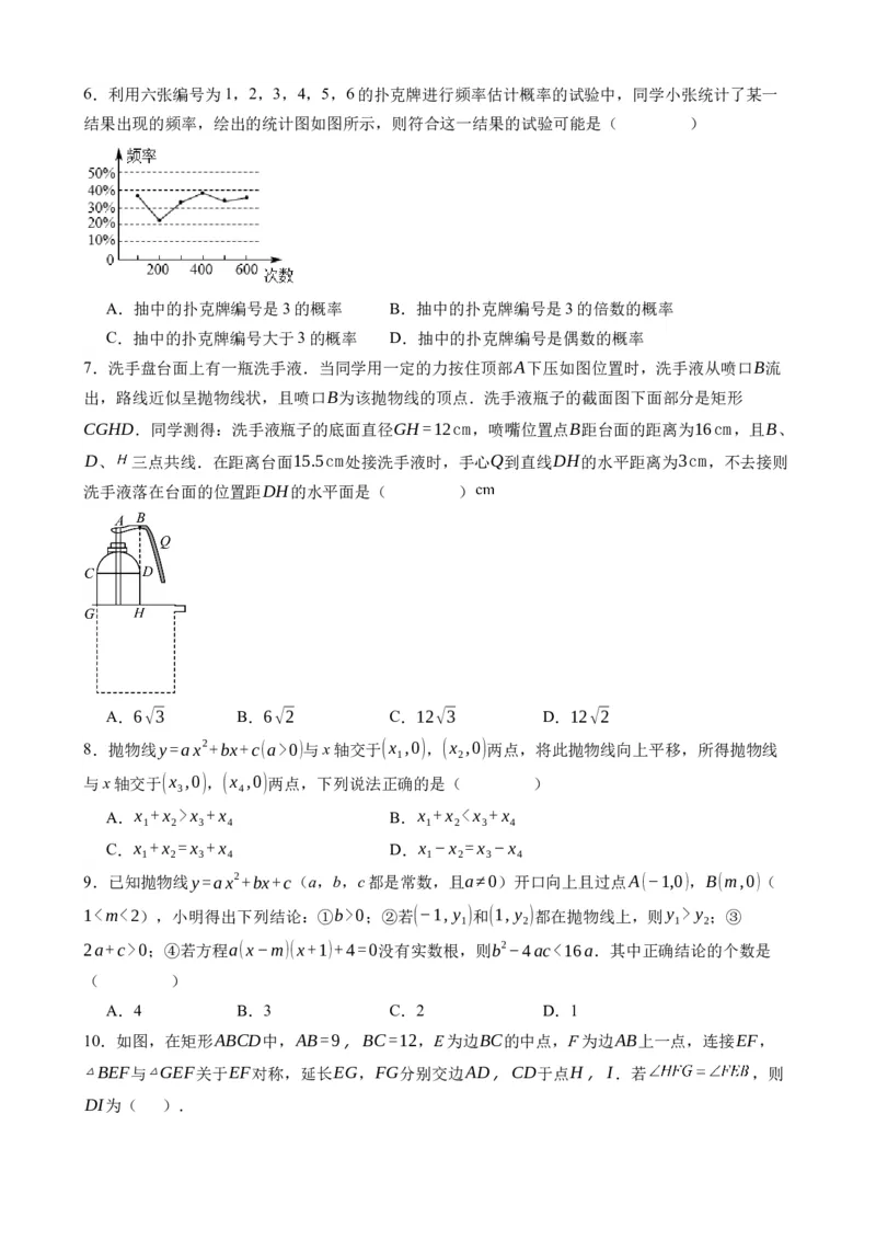 《浙教九上数学：第一次月考B卷（考试版+解析）_初中全科目《第一次月考试卷》7-9年级上册_2026版初中《第一次月考》9年级上册（语数外）（人教、北师等多版本）_9年级数学上》第2页预览
