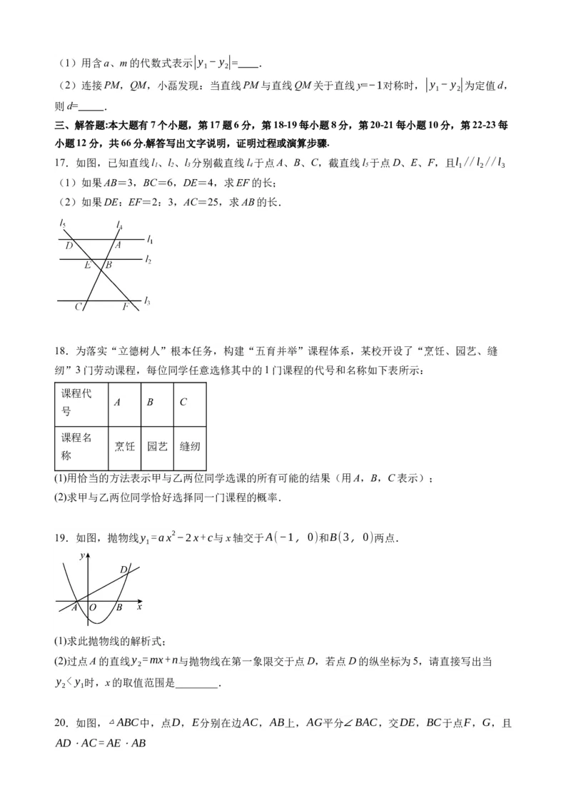 《浙教九上数学：第一次月考B卷（考试版+解析）_初中全科目《第一次月考试卷》7-9年级上册_2026版初中《第一次月考》9年级上册（语数外）（人教、北师等多版本）_9年级数学上》第4页预览