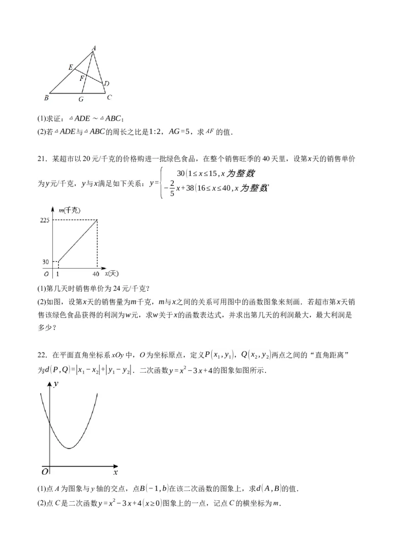 《浙教九上数学：第一次月考B卷（考试版+解析）_初中全科目《第一次月考试卷》7-9年级上册_2026版初中《第一次月考》9年级上册（语数外）（人教、北师等多版本）_9年级数学上》第5页预览