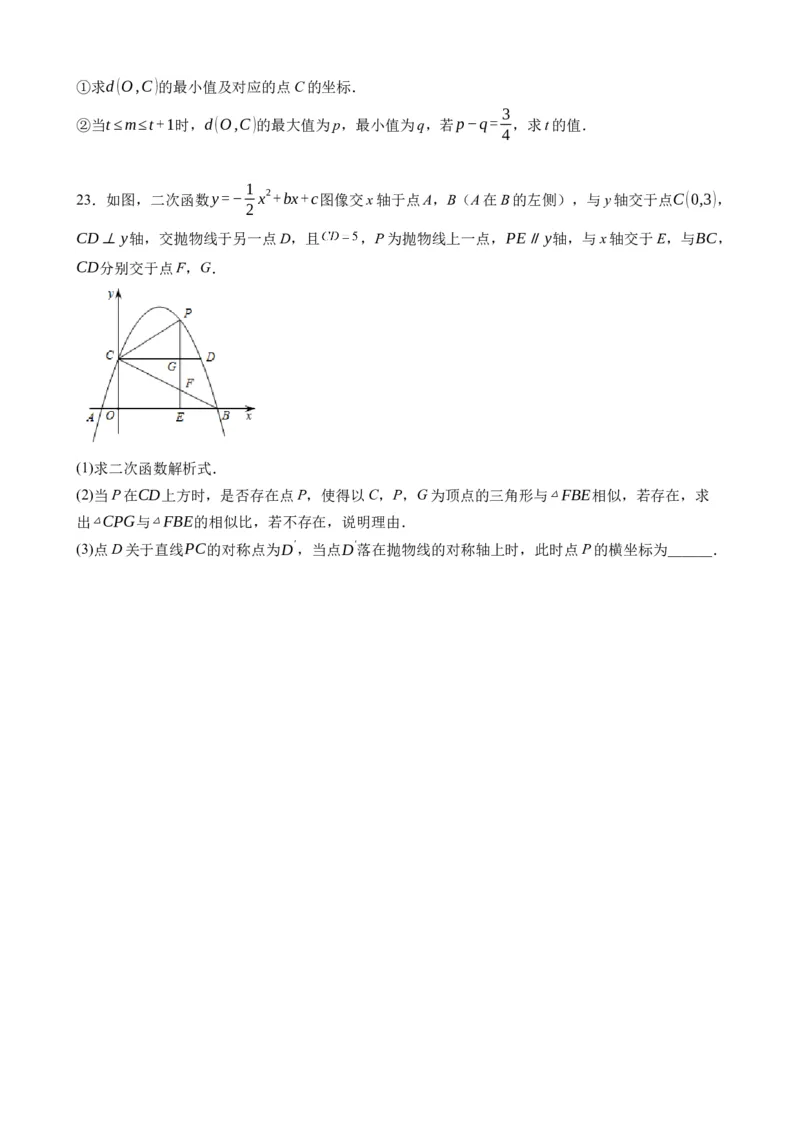 《浙教九上数学：第一次月考B卷（考试版+解析）_初中全科目《第一次月考试卷》7-9年级上册_2026版初中《第一次月考》9年级上册（语数外）（人教、北师等多版本）_9年级数学上》第6页预览