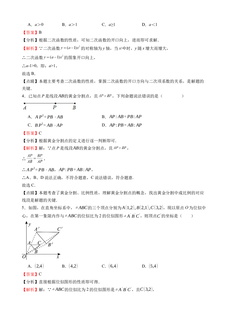 《浙教九上数学：第一次月考B卷（考试版+解析）_初中全科目《第一次月考试卷》7-9年级上册_2026版初中《第一次月考》9年级上册（语数外）（人教、北师等多版本）_9年级数学上》第8页预览