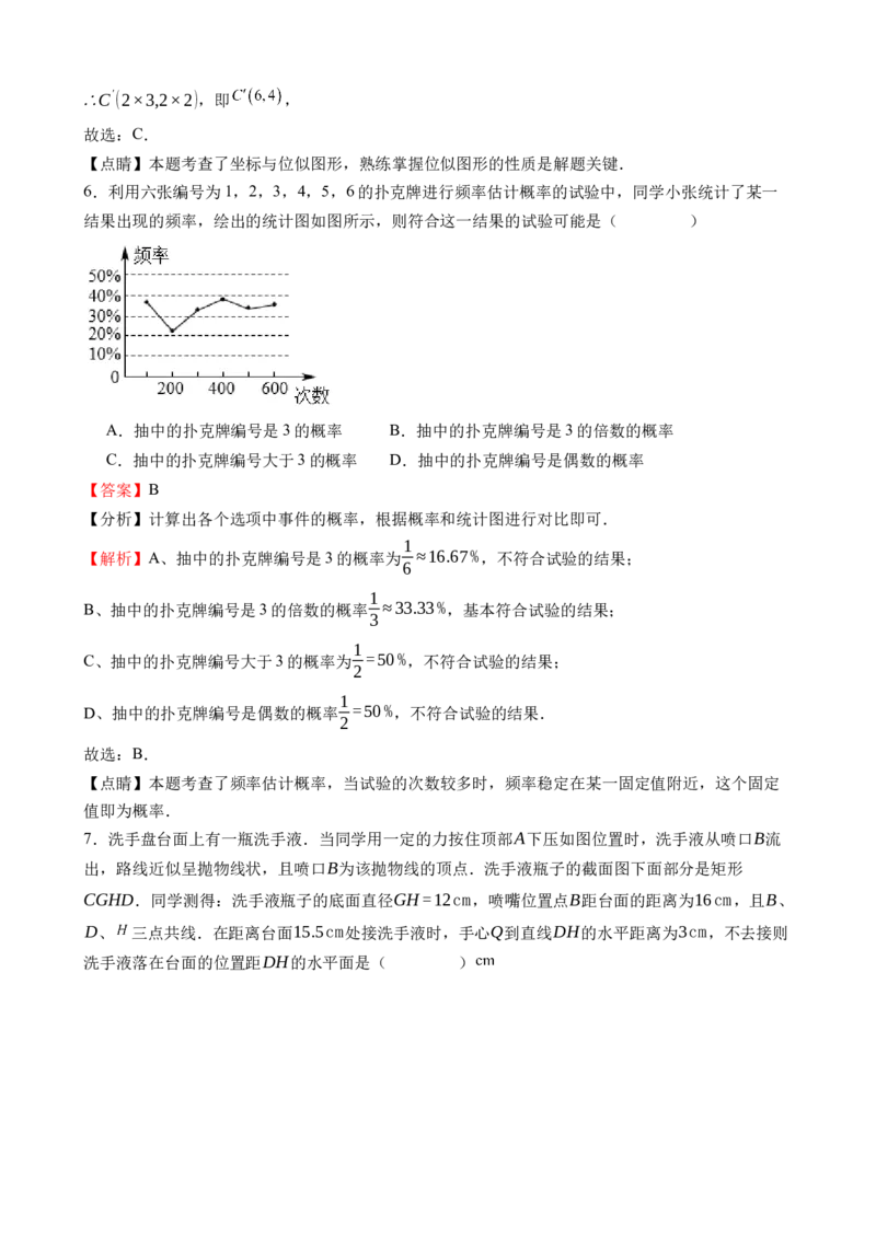 《浙教九上数学：第一次月考B卷（考试版+解析）_初中全科目《第一次月考试卷》7-9年级上册_2026版初中《第一次月考》9年级上册（语数外）（人教、北师等多版本）_9年级数学上》第9页预览