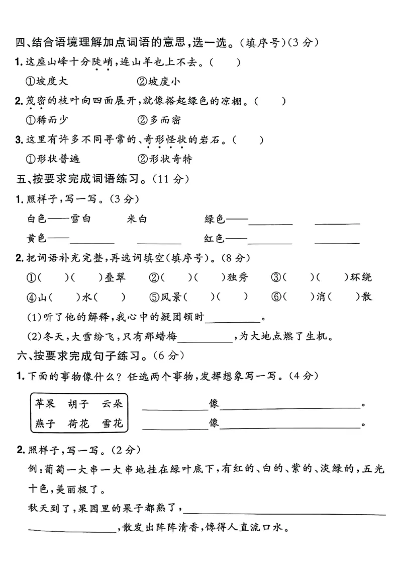 《24年二年级上册语文第四单元检测卷_2年级上册同步教辅_2上-语文_二上语文-期中+期末试卷_二上语文-单元卷》第2页预览