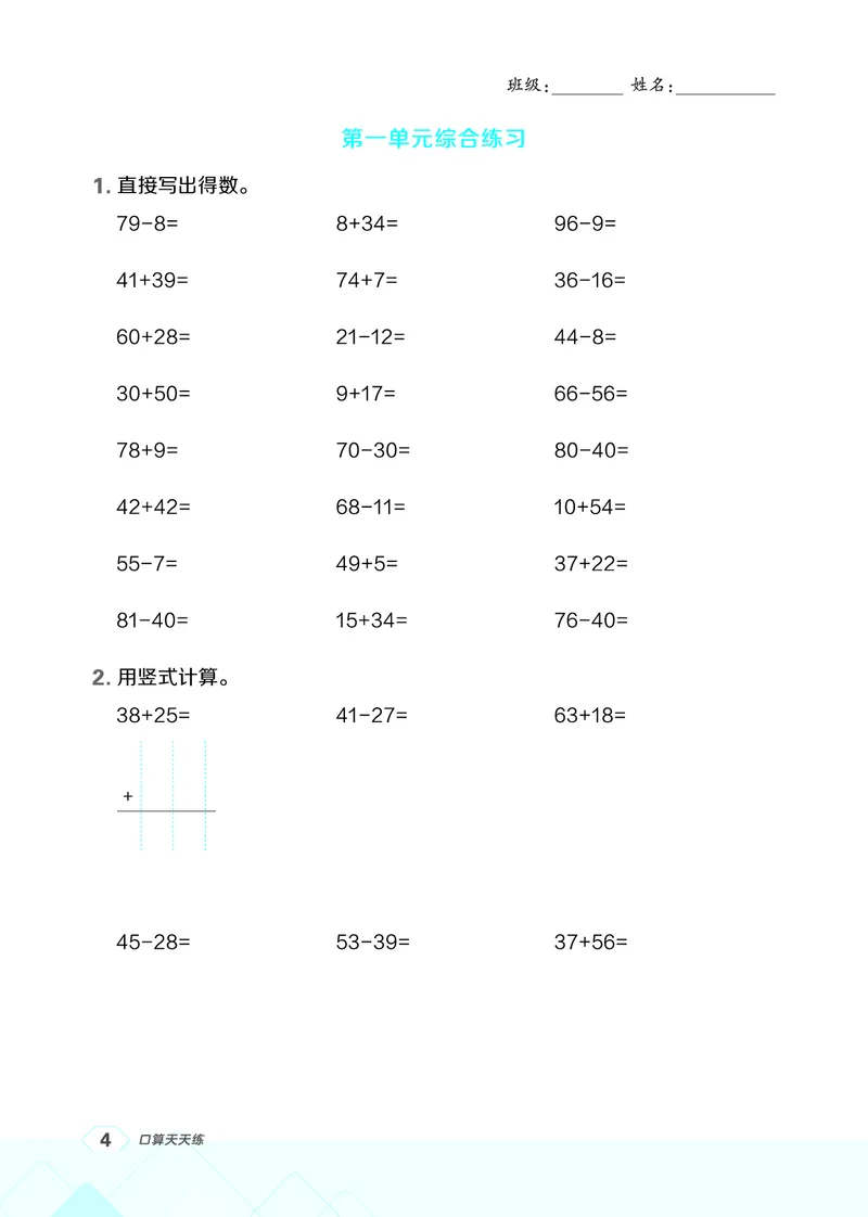 《26秋星级口算天天练二年级数学上（R版）(1)_26秋小学初中各机构教辅大合集（一本、教材帮、阳光同学、王朝霞、实验班、小典中点、上分卷、白欧、课堂笔记等等）_26秋小学教辅资料》第10页预览