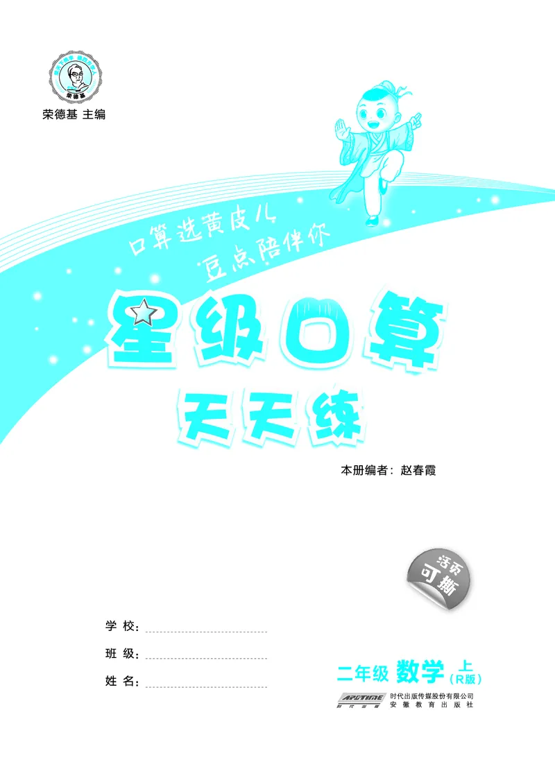 《26秋星级口算天天练二年级数学上（R版）(1)_26秋小学初中各机构教辅大合集（一本、教材帮、阳光同学、王朝霞、实验班、小典中点、上分卷、白欧、课堂笔记等等）_26秋小学教辅资料》第3页预览