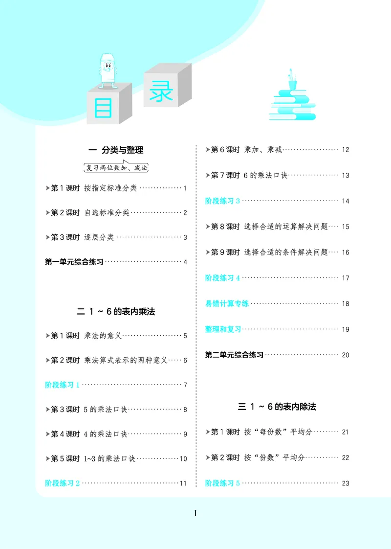《26秋星级口算天天练二年级数学上（R版）(1)_26秋小学初中各机构教辅大合集（一本、教材帮、阳光同学、王朝霞、实验班、小典中点、上分卷、白欧、课堂笔记等等）_26秋小学教辅资料》第4页预览