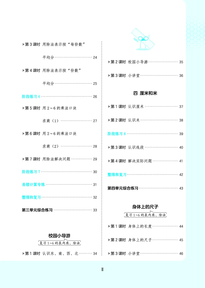 《26秋星级口算天天练二年级数学上（R版）(1)_26秋小学初中各机构教辅大合集（一本、教材帮、阳光同学、王朝霞、实验班、小典中点、上分卷、白欧、课堂笔记等等）_26秋小学教辅资料》第5页预览