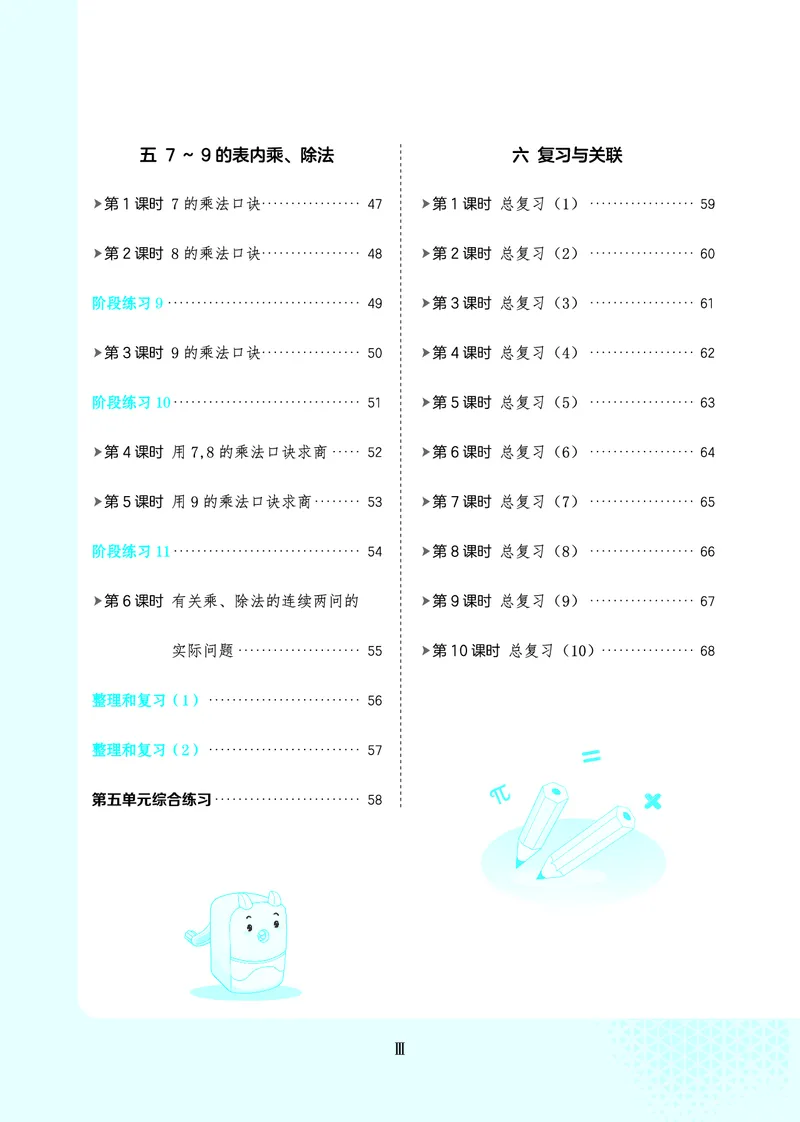 《26秋星级口算天天练二年级数学上（R版）(1)_26秋小学初中各机构教辅大合集（一本、教材帮、阳光同学、王朝霞、实验班、小典中点、上分卷、白欧、课堂笔记等等）_26秋小学教辅资料》第6页预览