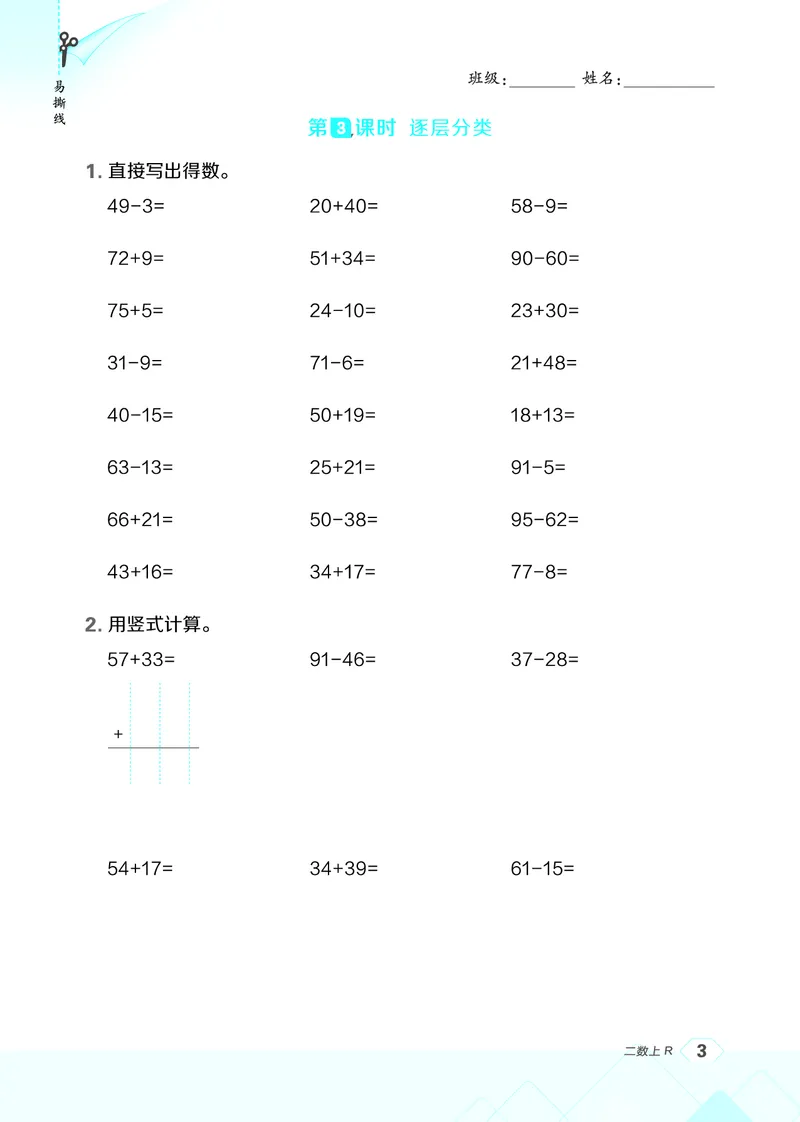 《26秋星级口算天天练二年级数学上（R版）(1)_26秋小学初中各机构教辅大合集（一本、教材帮、阳光同学、王朝霞、实验班、小典中点、上分卷、白欧、课堂笔记等等）_26秋小学教辅资料》第9页预览