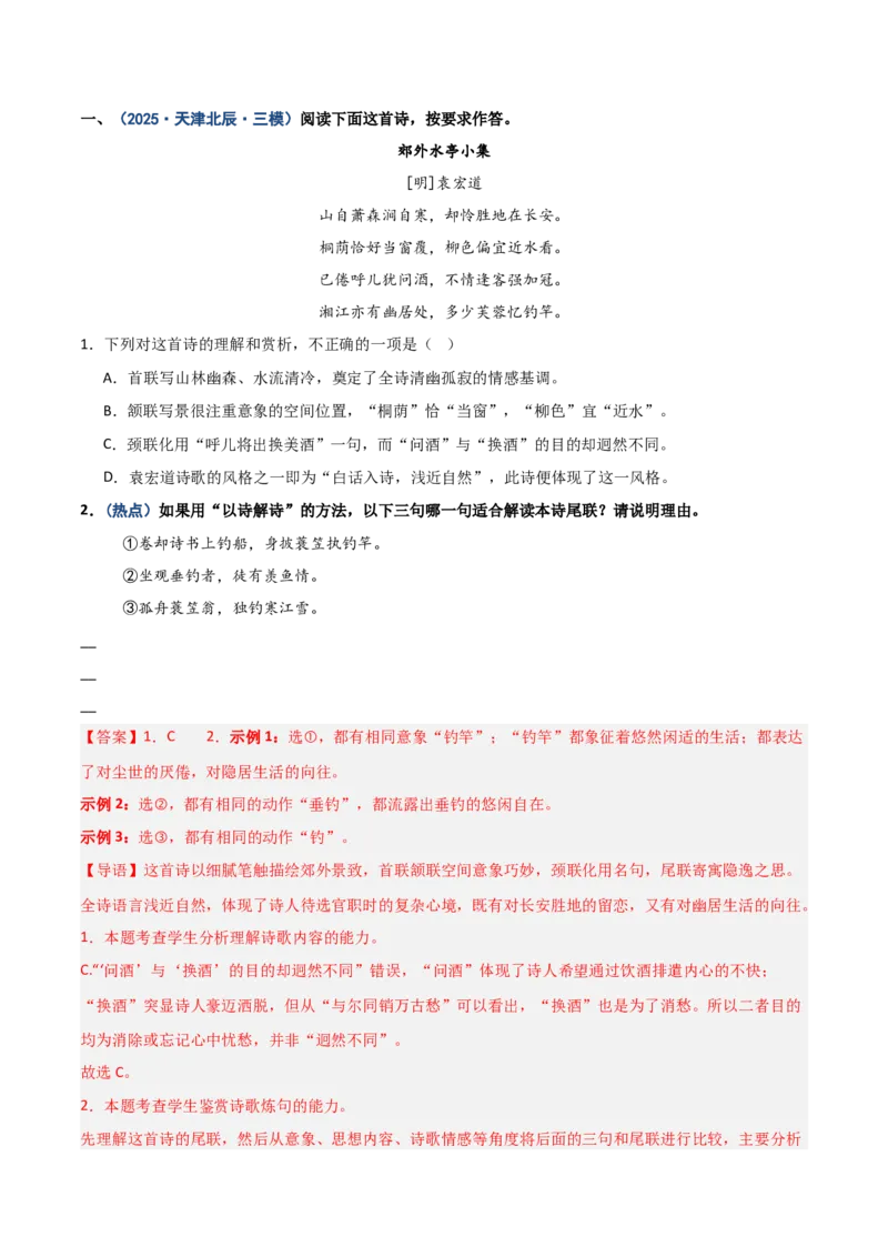 《热点01以诗解诗题（热点专练）（全国通用）（教师版）_专项复习_2026年-语文专项复习_2026年高考语文重难点讲义专练（新高考通用）-G102_2026版》第3页预览
