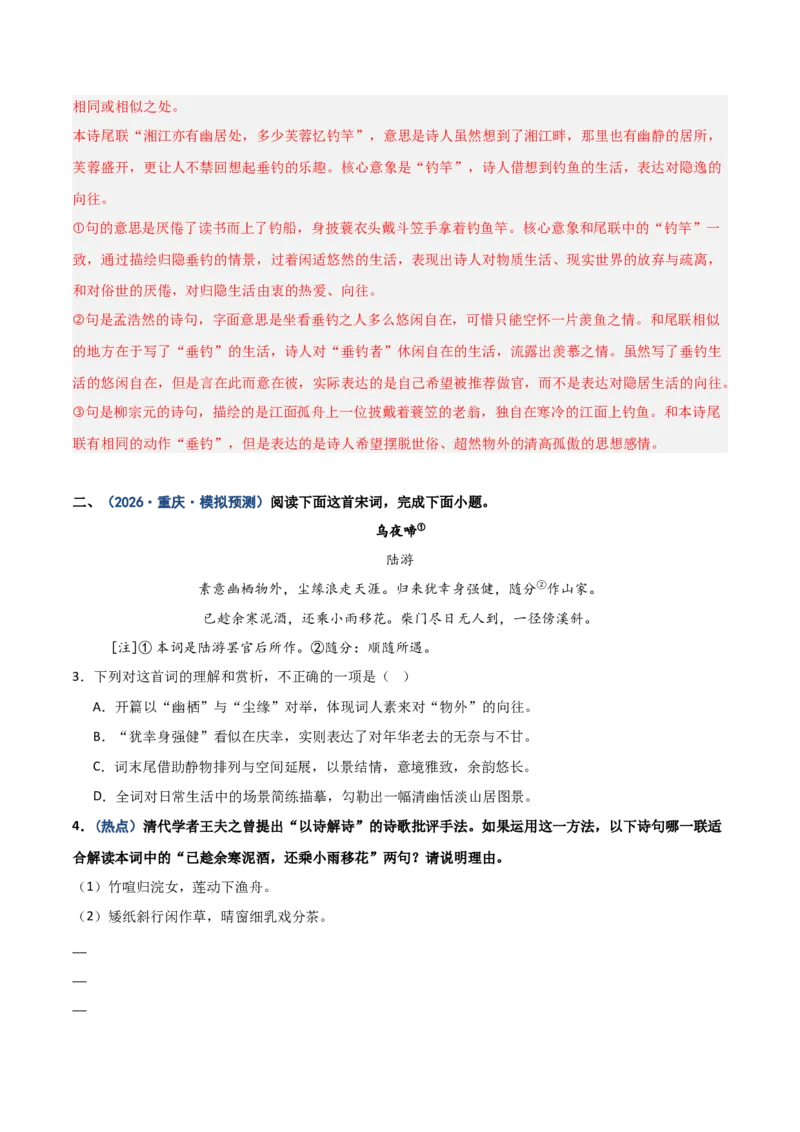 《热点01以诗解诗题（热点专练）（全国通用）（教师版）_专项复习_2026年-语文专项复习_2026年高考语文重难点讲义专练（新高考通用）-G102_2026版》第4页预览