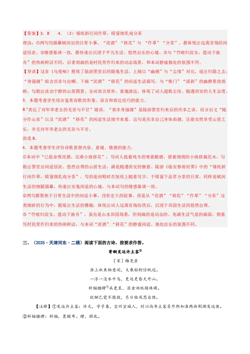 《热点01以诗解诗题（热点专练）（全国通用）（教师版）_专项复习_2026年-语文专项复习_2026年高考语文重难点讲义专练（新高考通用）-G102_2026版》第5页预览