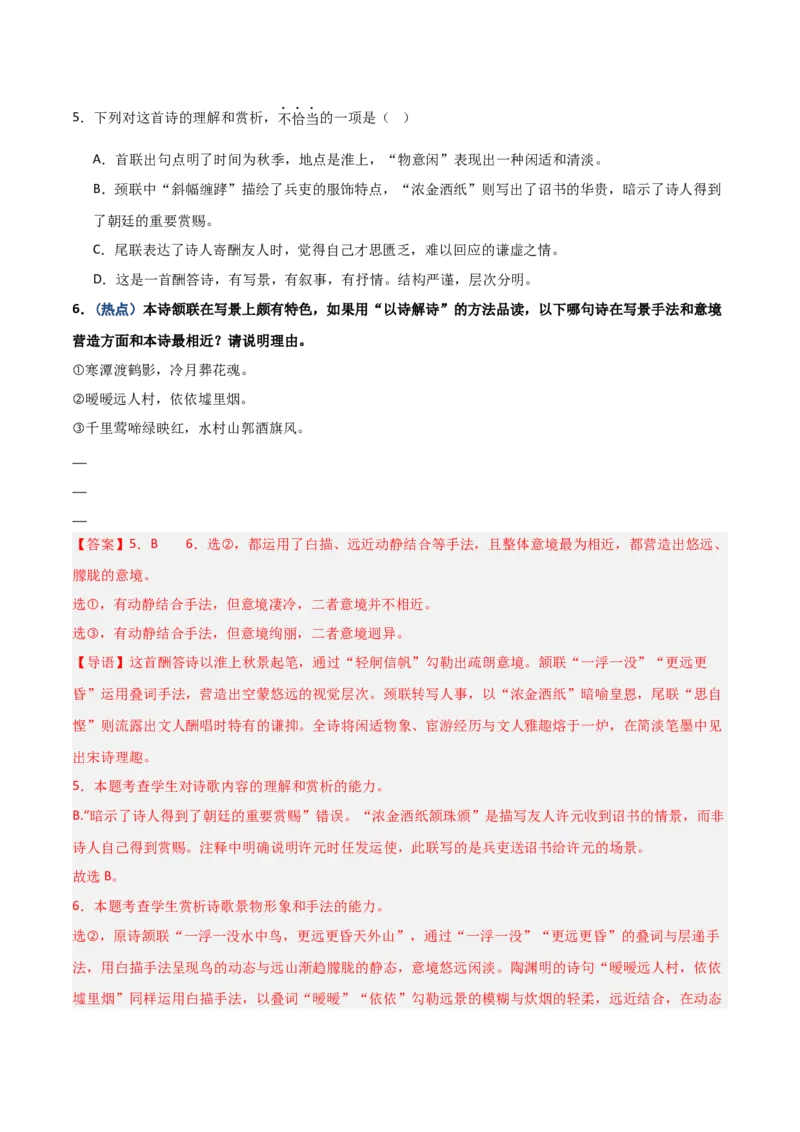《热点01以诗解诗题（热点专练）（全国通用）（教师版）_专项复习_2026年-语文专项复习_2026年高考语文重难点讲义专练（新高考通用）-G102_2026版》第6页预览