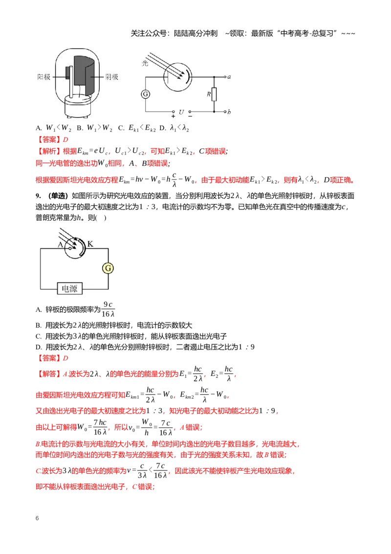 《16.1光电效应与波粒二象性专项训练(教师版）_04-物理-高考总复习_一轮复习_2026年-物理高考一轮复习_2026年高三一轮物理人教版考点题组分层练-G406_资料》第6页预览