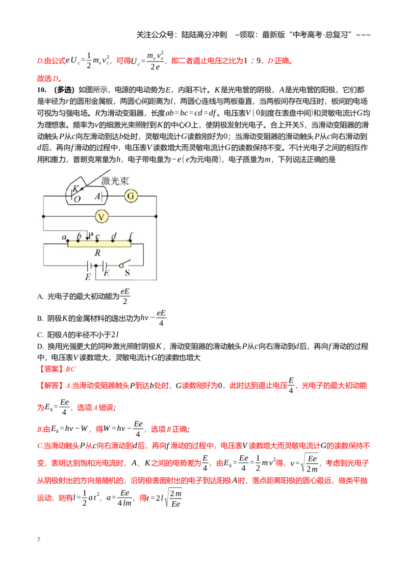 《16.1光电效应与波粒二象性专项训练(教师版）_04-物理-高考总复习_一轮复习_2026年-物理高考一轮复习_2026年高三一轮物理人教版考点题组分层练-G406_资料》第7页预览