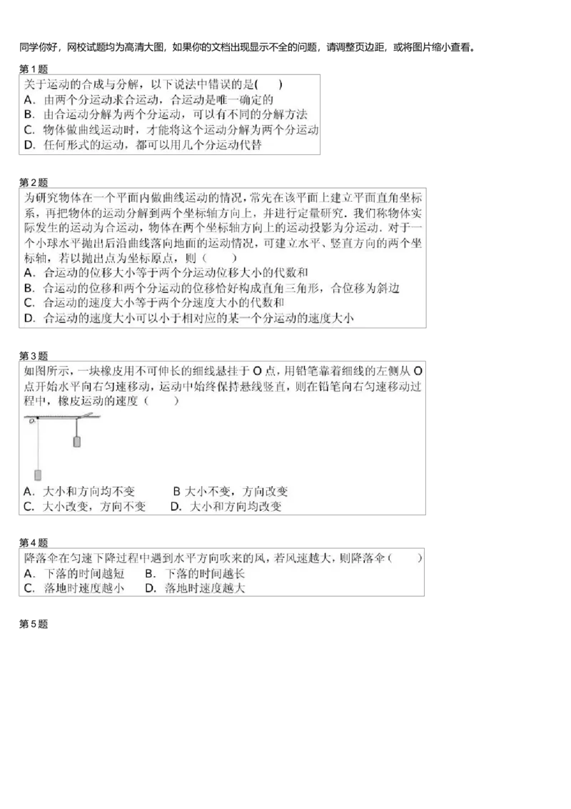 《25702_1运动的合成与分解-dd101afbbaed_学而思高一全套_高一旧录播课程各种版本_高一各科年卡合集_39253高一物理必修年卡-必修1、2(鲁科版)73讲章进》第1页预览