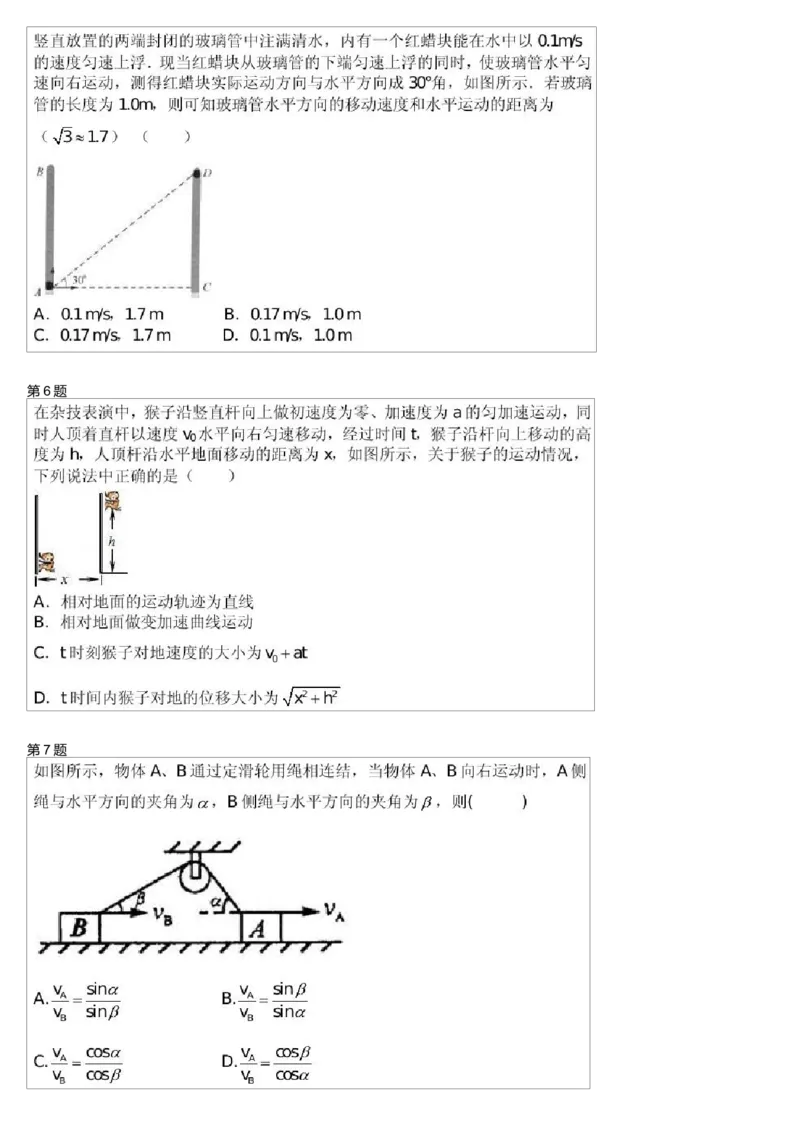 《25702_1运动的合成与分解-dd101afbbaed_学而思高一全套_高一旧录播课程各种版本_高一各科年卡合集_39253高一物理必修年卡-必修1、2(鲁科版)73讲章进》第2页预览