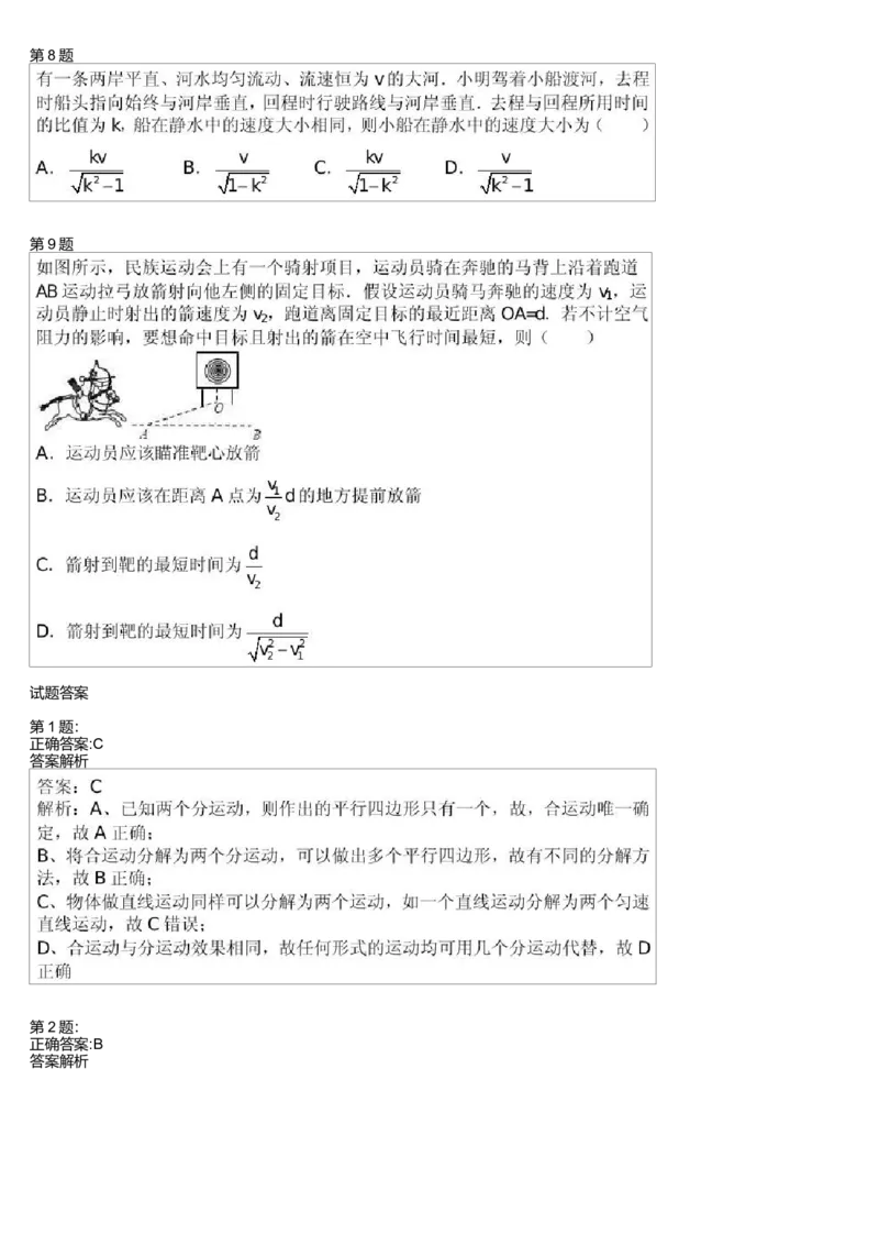 《25702_1运动的合成与分解-dd101afbbaed_学而思高一全套_高一旧录播课程各种版本_高一各科年卡合集_39253高一物理必修年卡-必修1、2(鲁科版)73讲章进》第3页预览