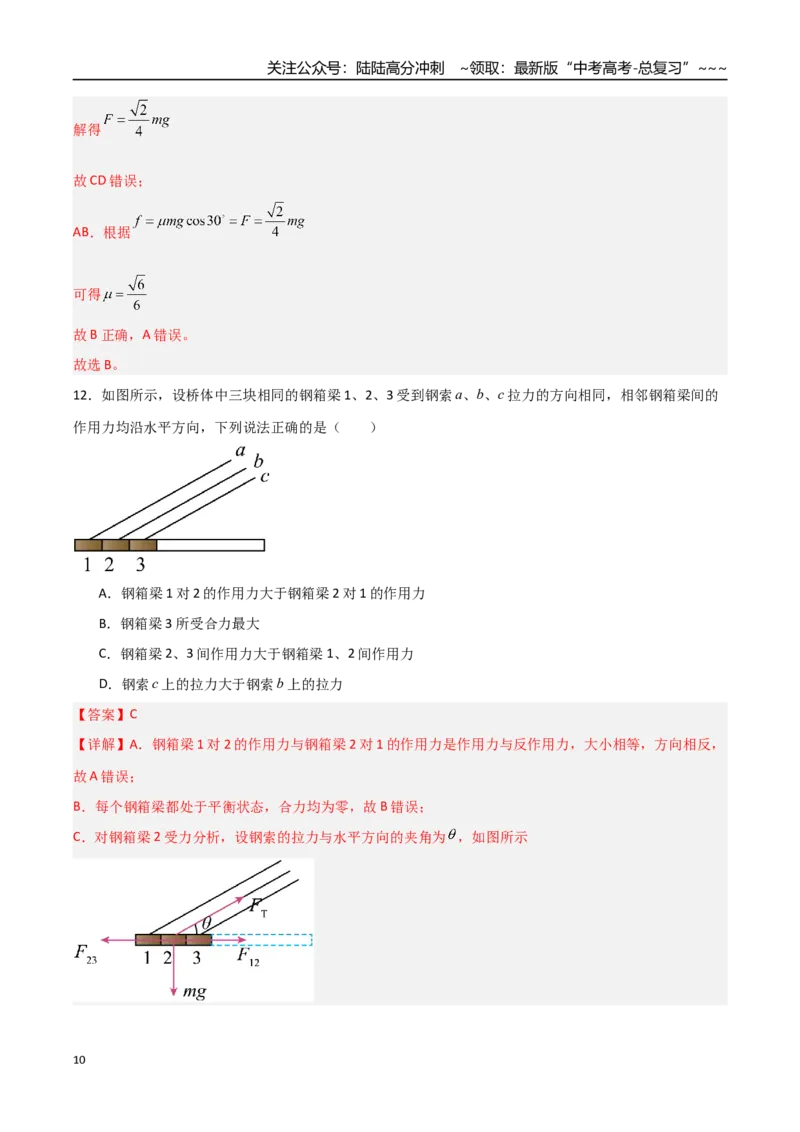 《第05讲共点力的平衡（专项训练）（安徽专用）（教师版）_04-物理-高考总复习_一轮复习_2026年-物理高考一轮复习_2026年高考物理一轮课件+讲义+练习（安徽专用）-G326》第10页预览